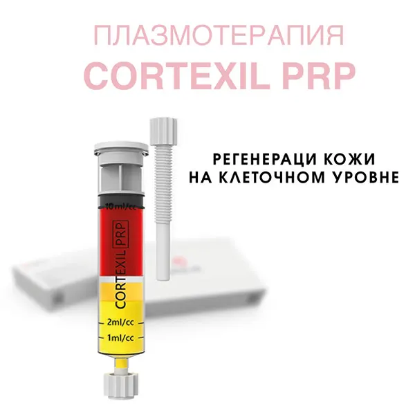 Уникальная методика PRP терапии и Cortexil в Москве | Центр красоты и здоровья «Омоложение естественнО»